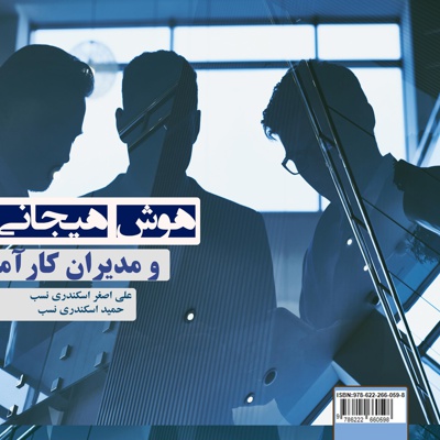 هوش هیجانی (EQ)